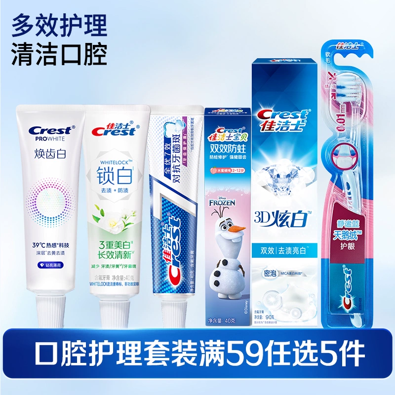 淘宝秒杀：佳洁士热感3D美白牙膏任选5件 福利价仅29元秒杀！