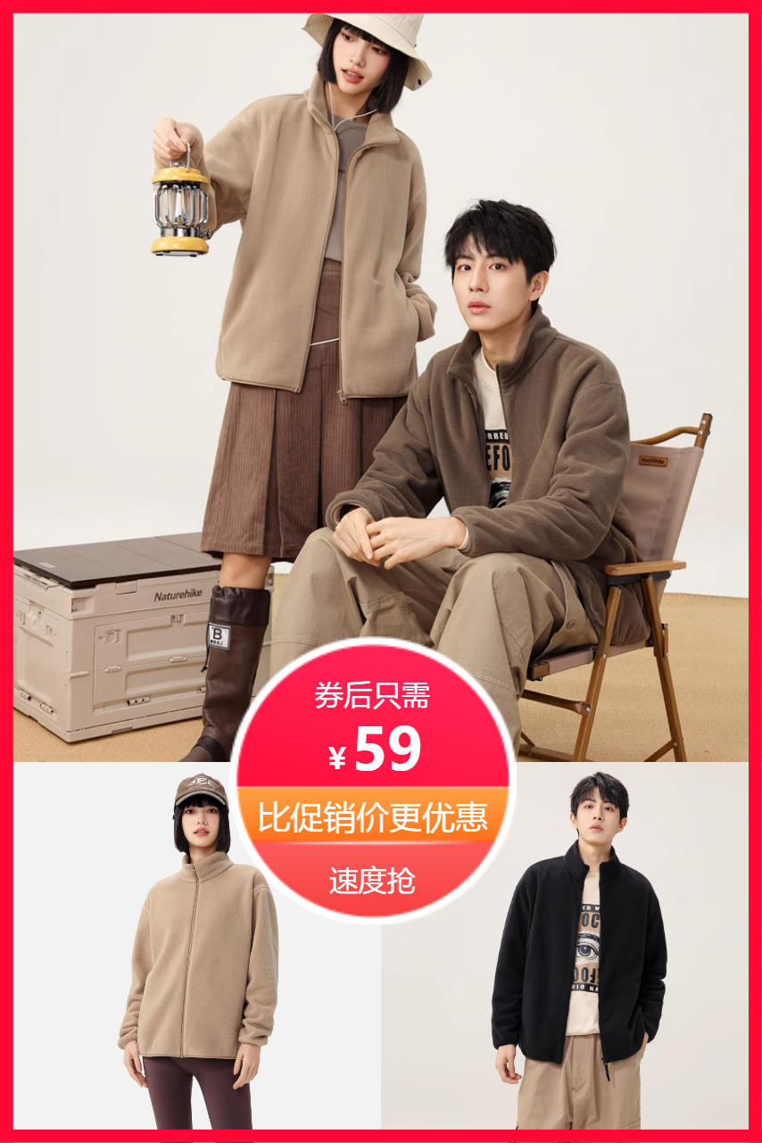 百亿补贴：百补【雪中飞】男女情侣摇粒绒外套 福利价仅59元秒杀！