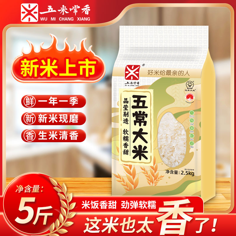 淘宝秒杀：【五常米香】五常大米5鹰标 福利价仅14.49元秒杀！