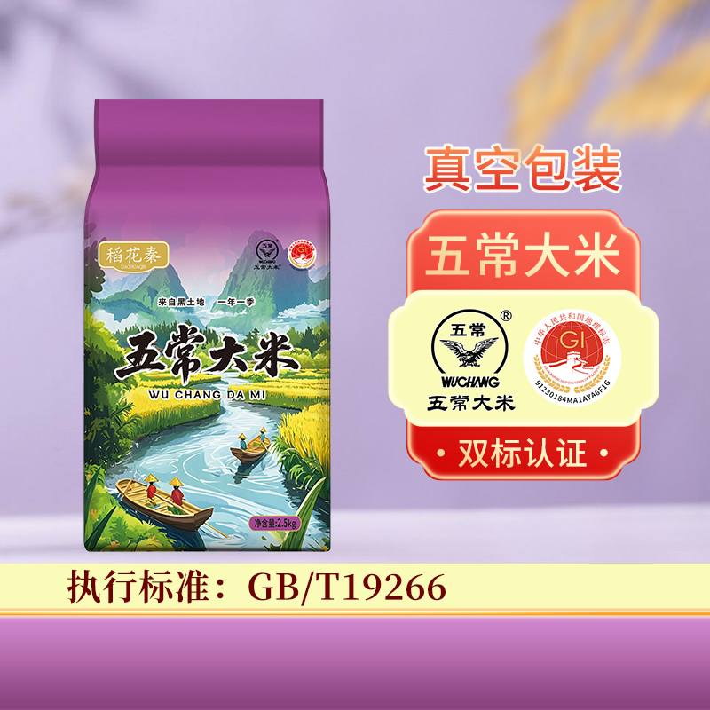 淘宝秒杀：稻花秦五常大米5斤当季新米 福利价仅13.89元秒杀！