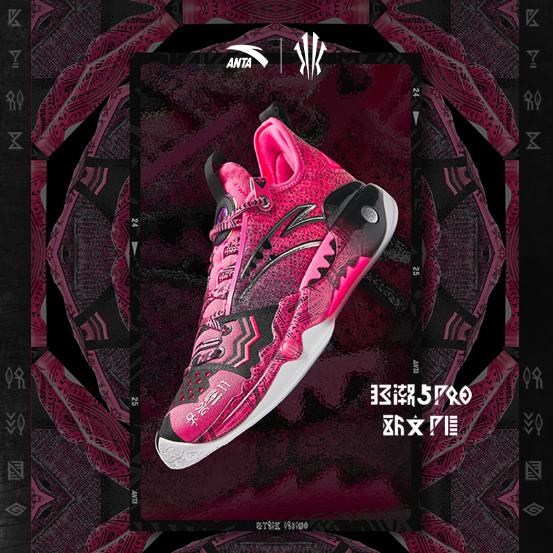  淘宝秒杀：安踏狂潮5PRO丨氮科技篮球 福利价仅599元秒杀！