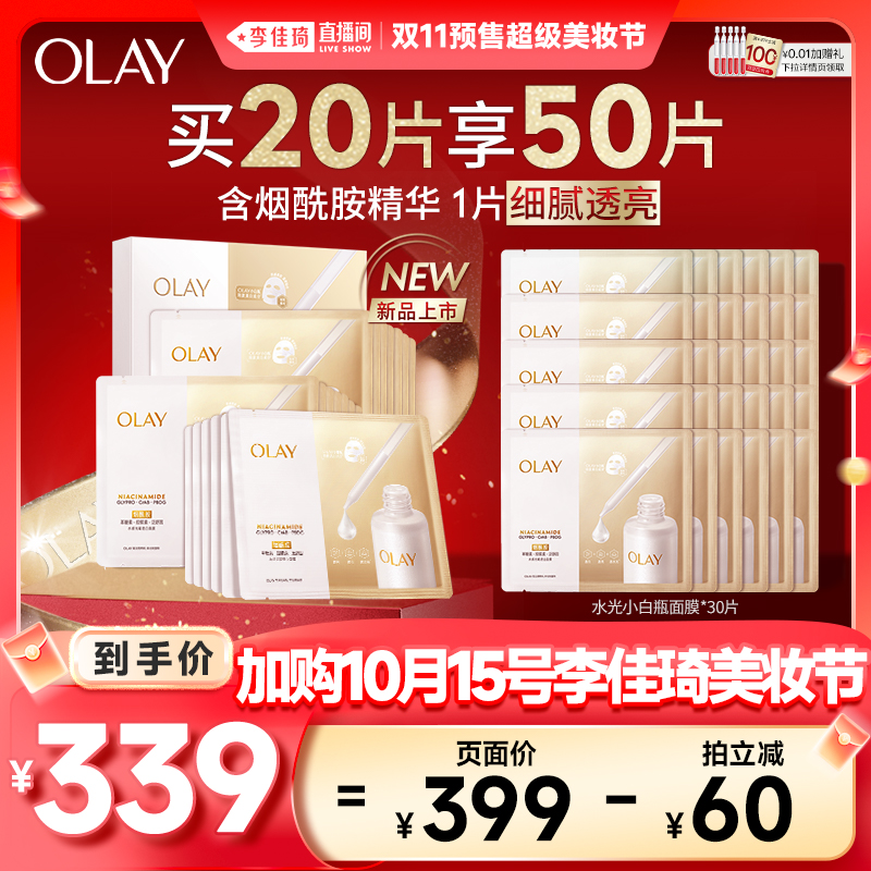 淘宝秒杀：【李佳琦直播间】水光小白瓶面膜+涂抹面膜 福利价仅339元秒杀！