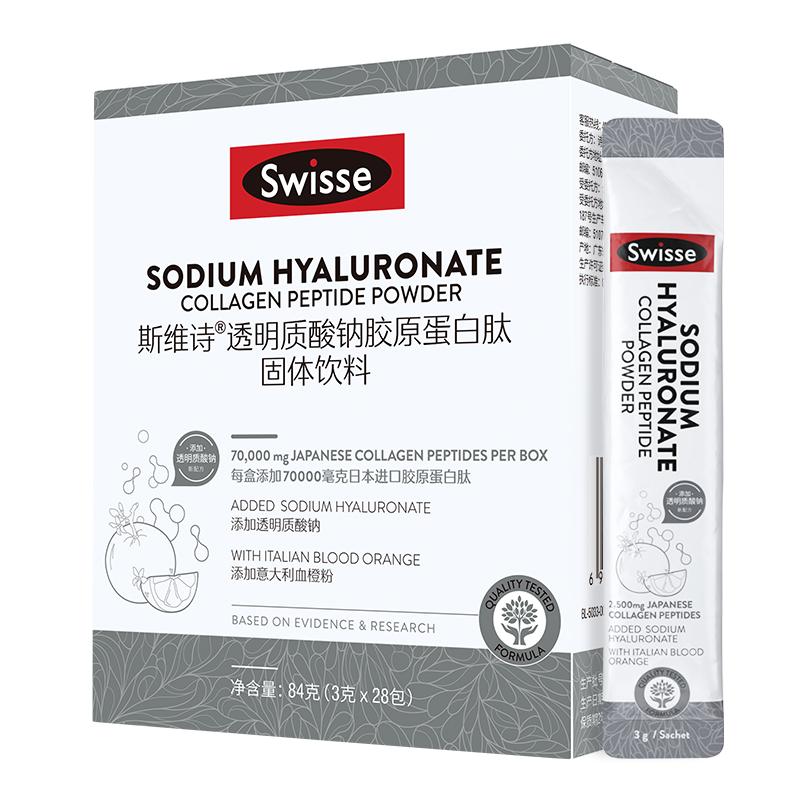 斯维诗胶原水光粉口服玻尿酸28条 券后【74.88元】包邮秒杀
