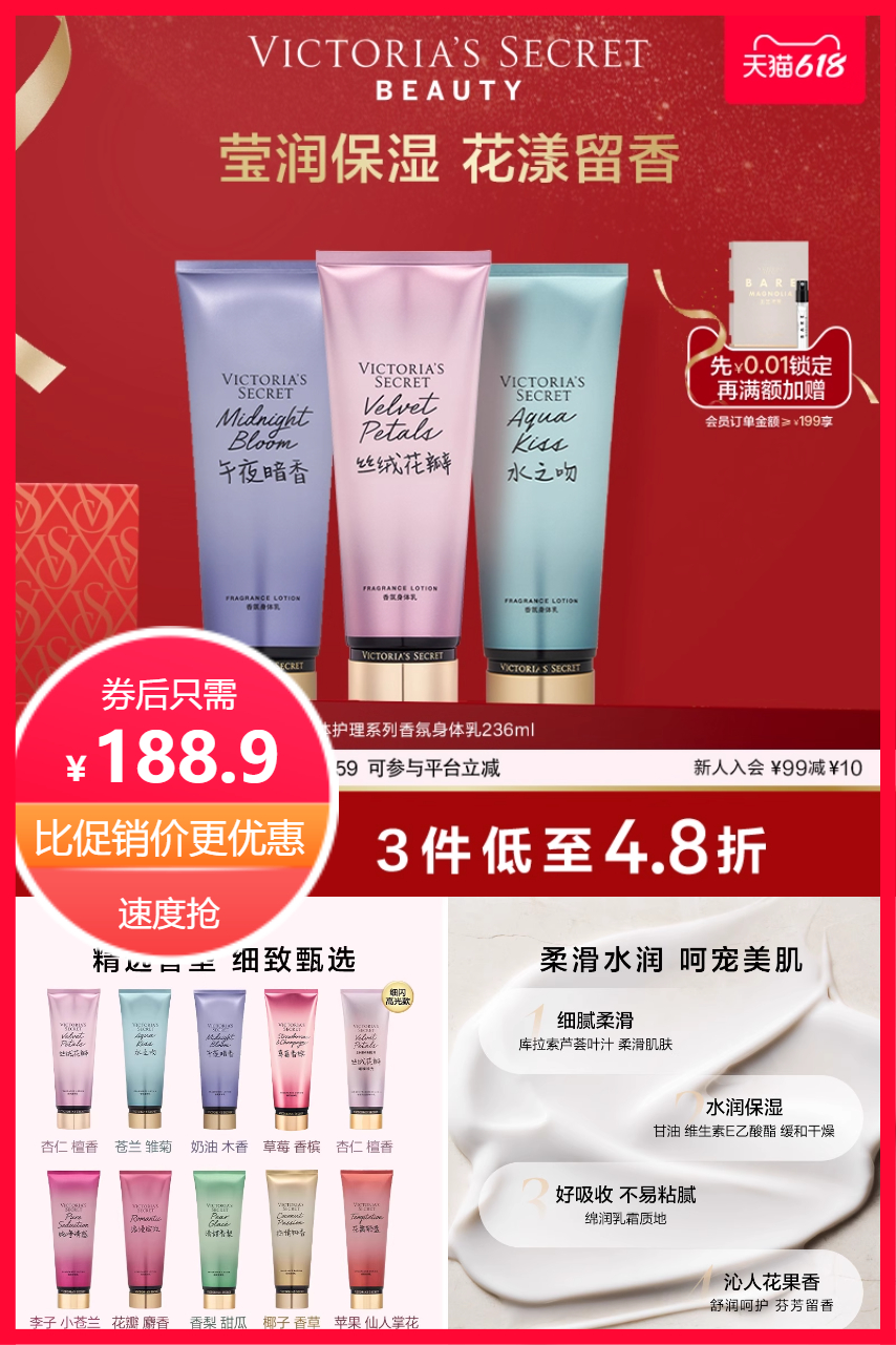 淘宝秒杀：维多利亚的秘密丝绒花瓣香氛身体乳 福利价仅188.9元秒杀！