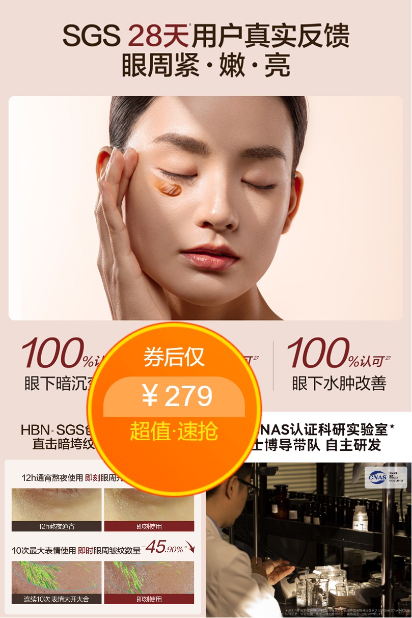 热销爆品：【拍1享8】HBN咖啡因眼霜3.0 福利价仅279元秒杀！