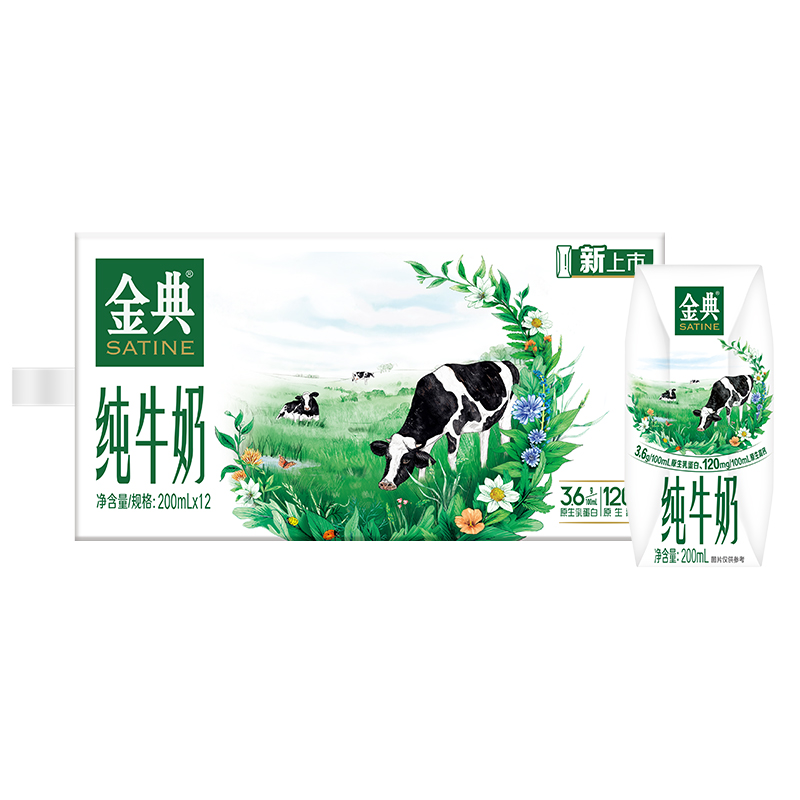 淘宝秒杀：秒杀！金典旗舰店纯牛奶200ml*12盒 福利价仅42.6元秒杀！