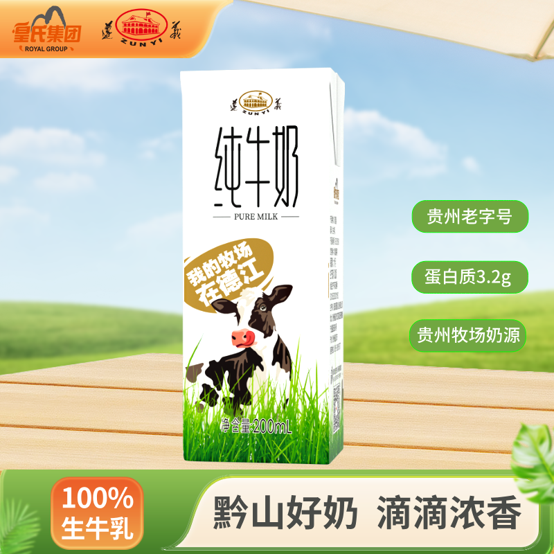 淘宝秒杀：贵州老.字号！皇氏集团遵义纯牛奶200ml*10 福利价仅19.9元秒杀！