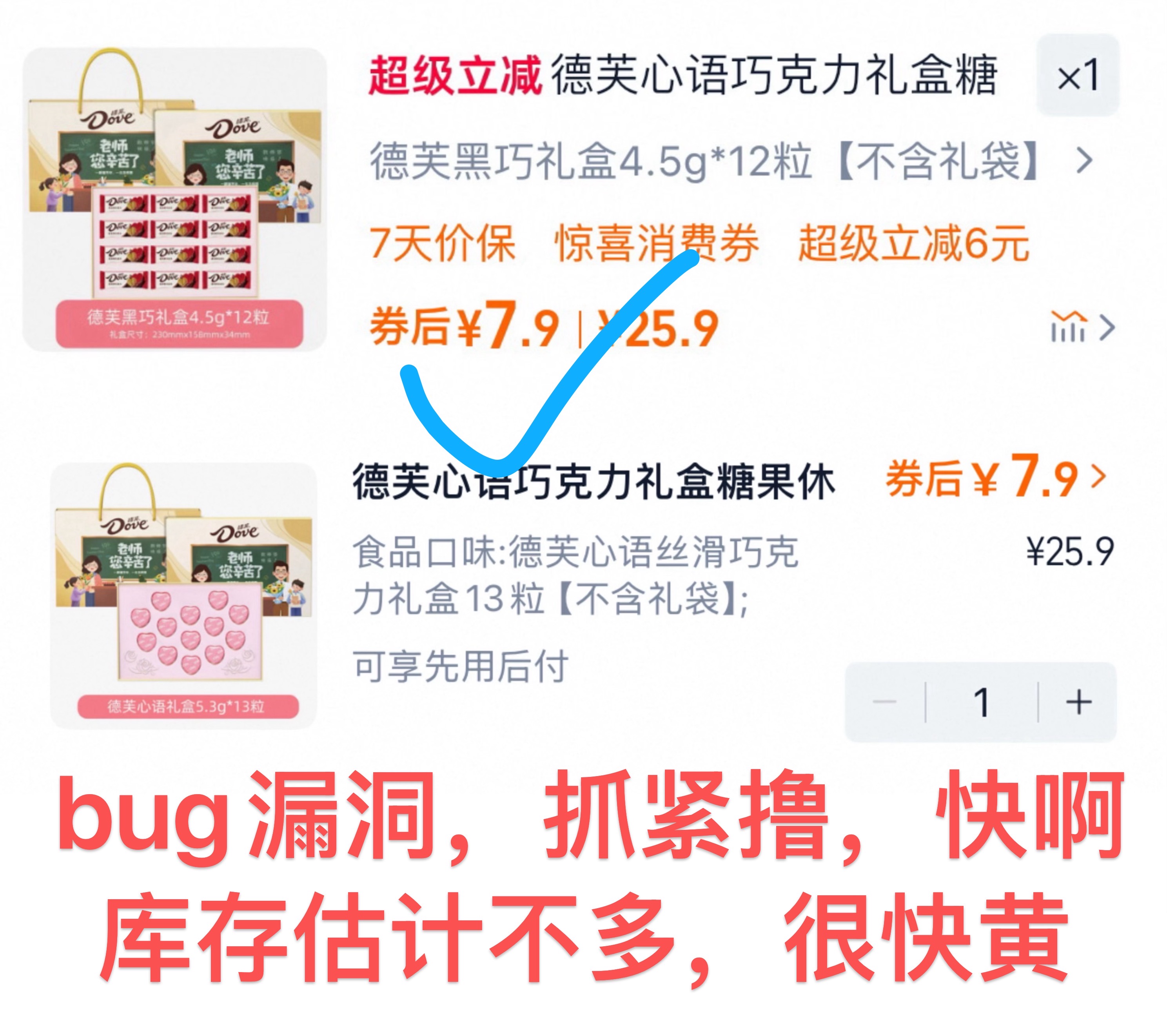 淘宝秒杀：破价机制！新卷库存拉满！德芙·巧克力礼盒 福利价仅7.9元秒杀！