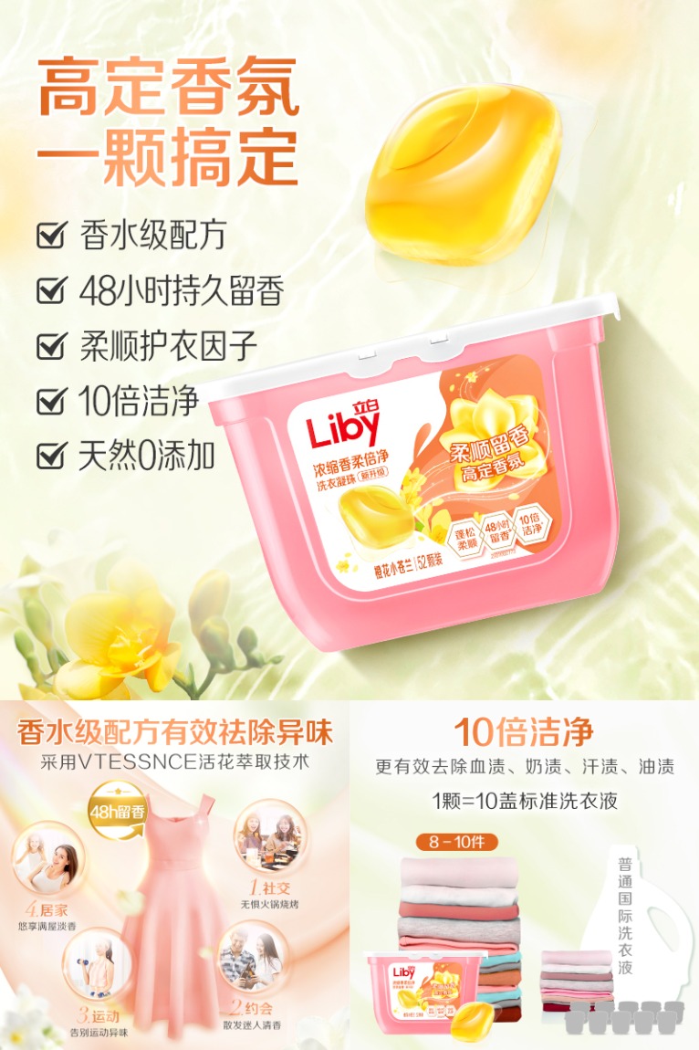 百亿补贴：立白小苍兰洗衣凝珠34颗*3盒 福利价仅28.6元秒杀！