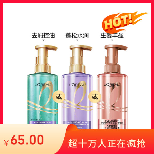 欧莱雅洗发水护发素玻尿酸控油蓬松生姜强韧活力姜大金瓶柔顺顺滑