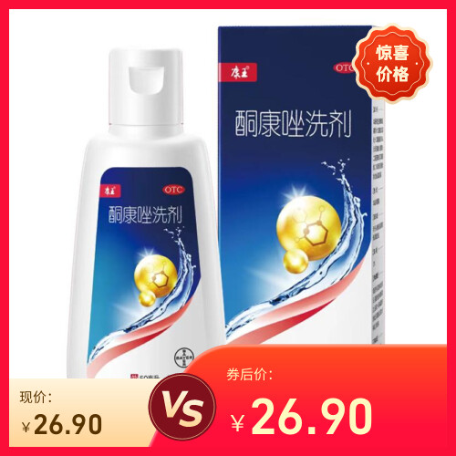 【3元券】康王酮康唑洗剂去屑止痒二硫化硒洗发水液脂溢性皮炎头皮屑非复方