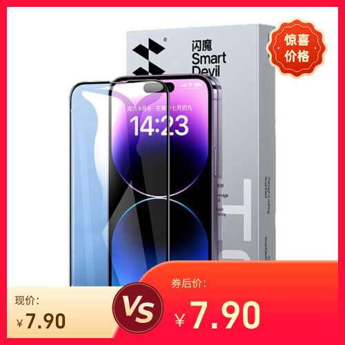 【8元券】闪魔 适用iPhone14钢化膜