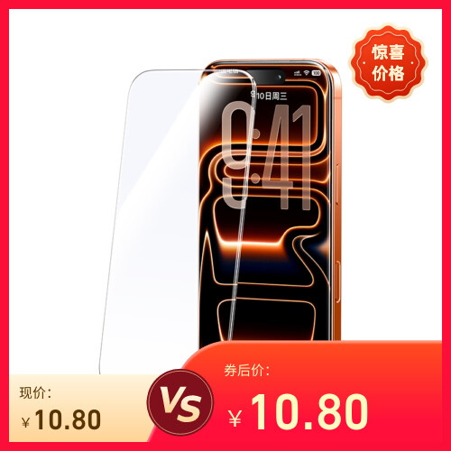 【2元券】绿联适用苹果iPhone17promax钢化膜