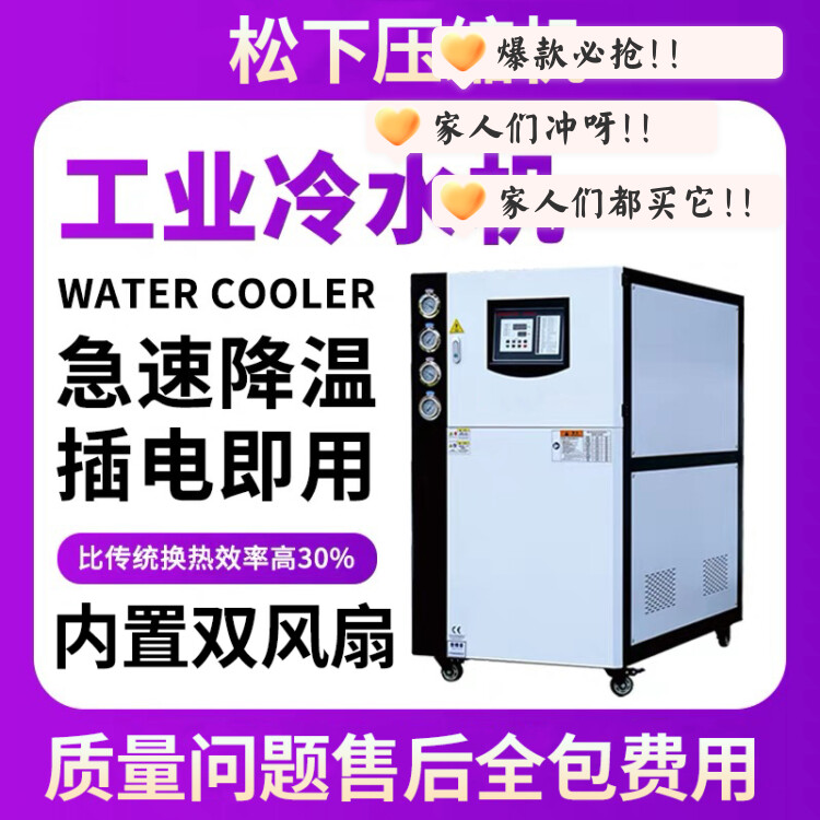 工业冷水机组注风冷式循环冷冻机冻水机塑机模具冰水机水冷制冷机
