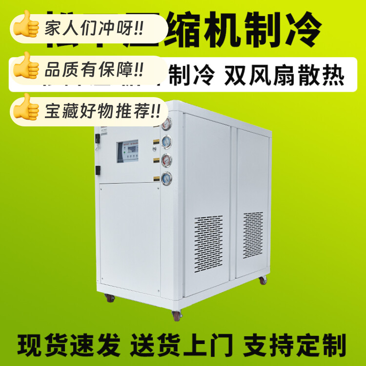 工业冷水机风冷式激光注塑模具挤出机5匹10P循环制冷设备水冷机