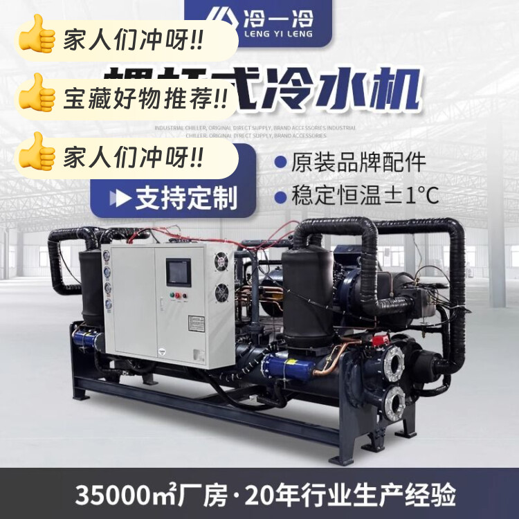 水冷式螺杆式冷水机