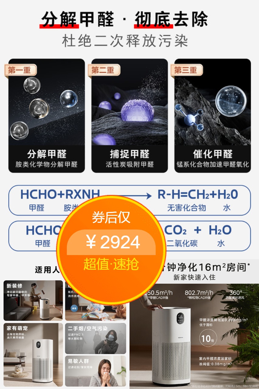 双11预售：【国补15%】东芝大白梨空气净化器净化机 福利价仅2924元秒杀！