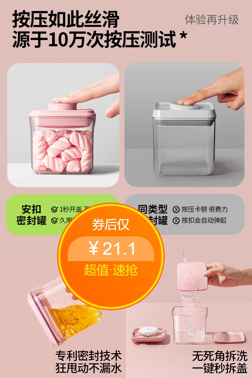 优质素材：【安扣】防潮密封储物罐 福利价仅21.1元秒杀！