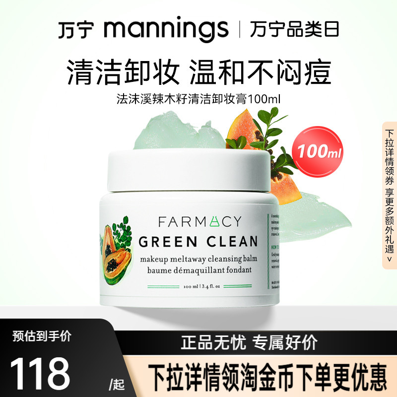 热销爆品：法沫溪辣木籽卸妆膏200ml 福利价仅264.41元秒杀！