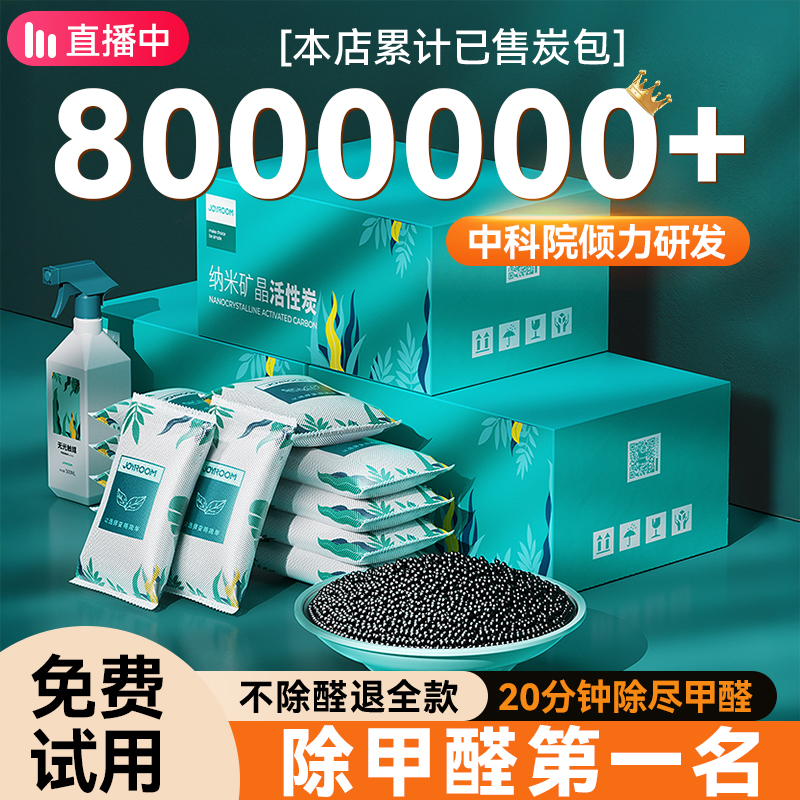 淘宝秒杀：国补）新房装修除甲醛竹炭包净化吸附神器 福利价仅21.34元秒杀！