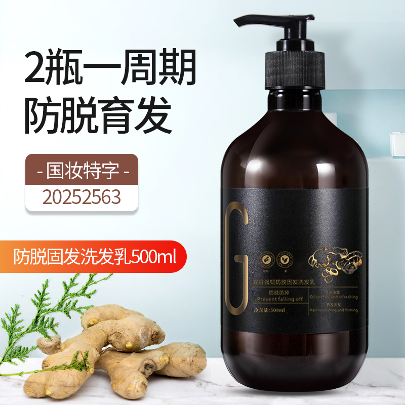 宣谷生姜洗发水防脱育发蓬松洗头膏露正品 券后【48元】包邮秒杀