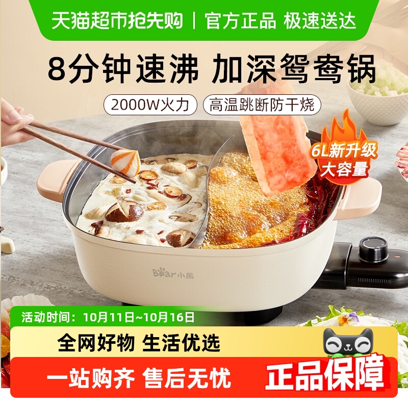 天猫超市：小熊鸳鸯锅家用多功能电火锅 福利价仅99元秒杀！