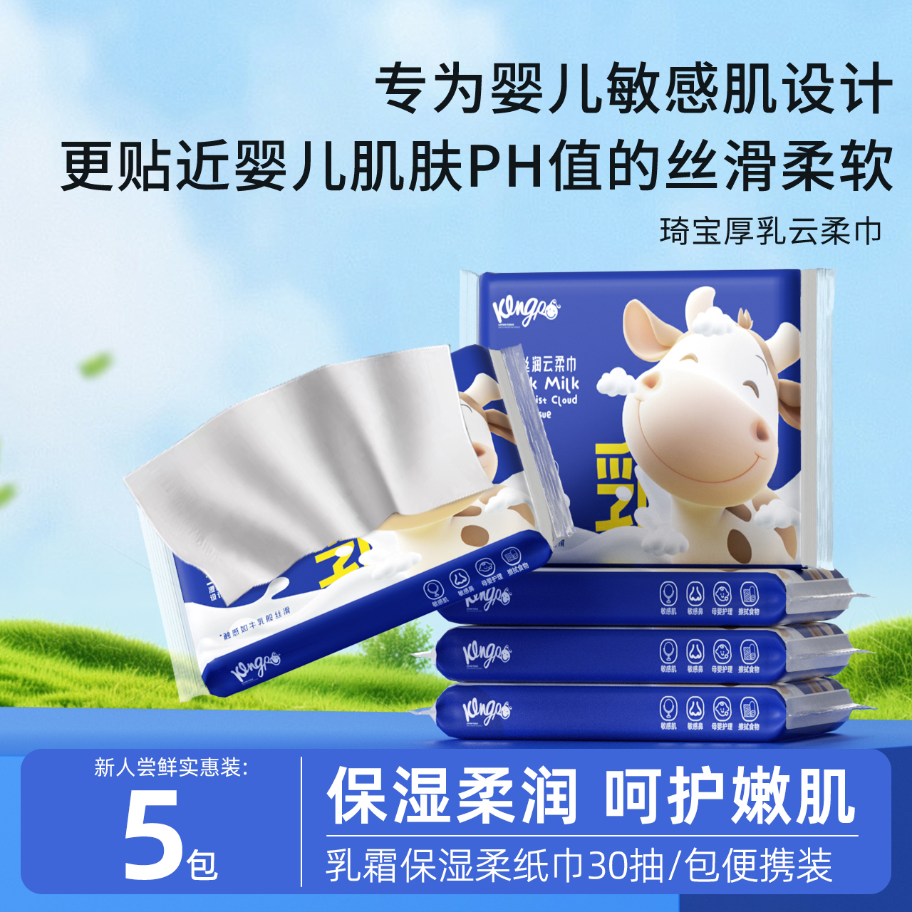 5包*30抽！Kingp琦宝乳霜保湿云柔纸巾 券后【3.99元】包邮秒杀
