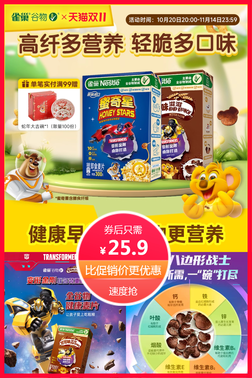 【雀.巢】进口营养谷物早餐麦片 券后【25.9元】包邮秒杀