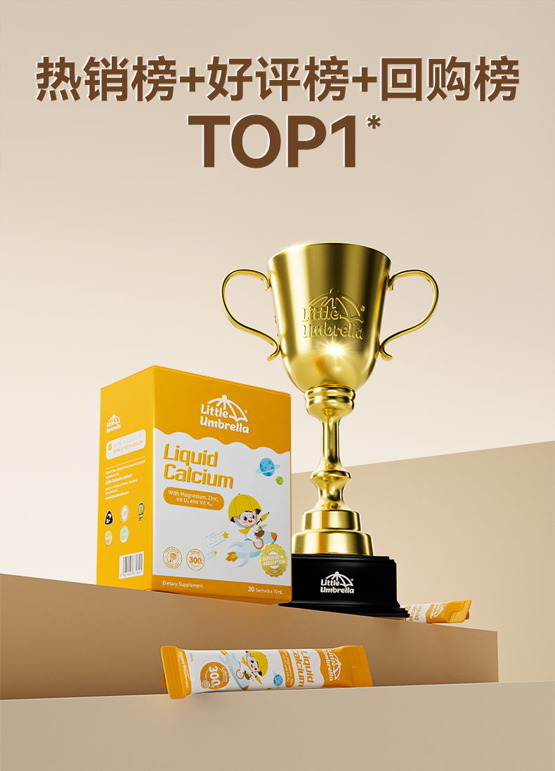 双11预售：小小伞有机钙镁锌液体补钙+液体有机多维锌 福利价仅288元秒杀！