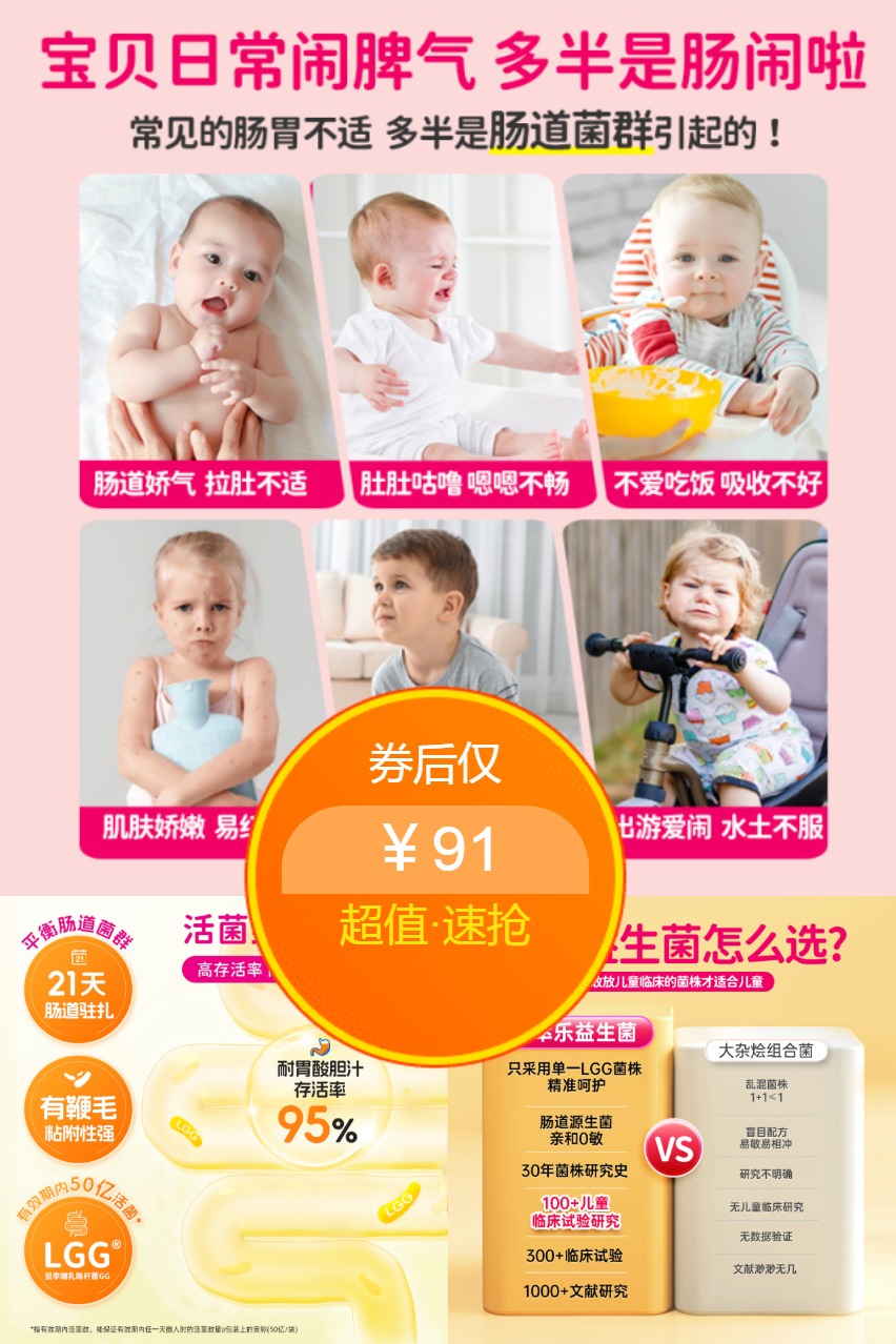 热销爆品：【自营】康萃乐儿童益生菌粉剂婴幼儿宝宝 福利价仅91元秒杀！