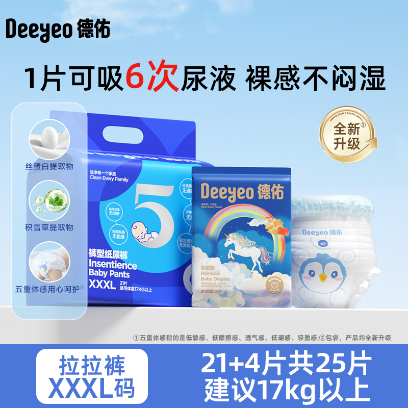 热销爆品：德佑拉拉裤尿不湿成长裤 福利价仅37.9元秒杀！