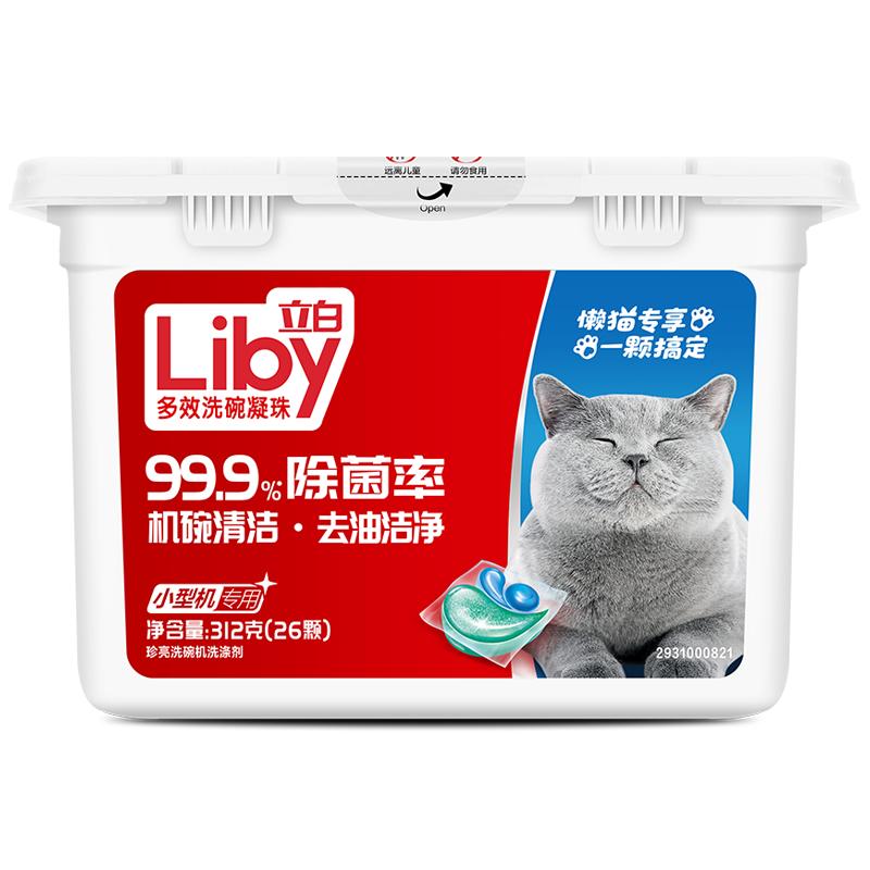 热销爆品：立白洗碗机专用洗碗凝珠26颗*6盒 福利价仅159.9元秒杀！