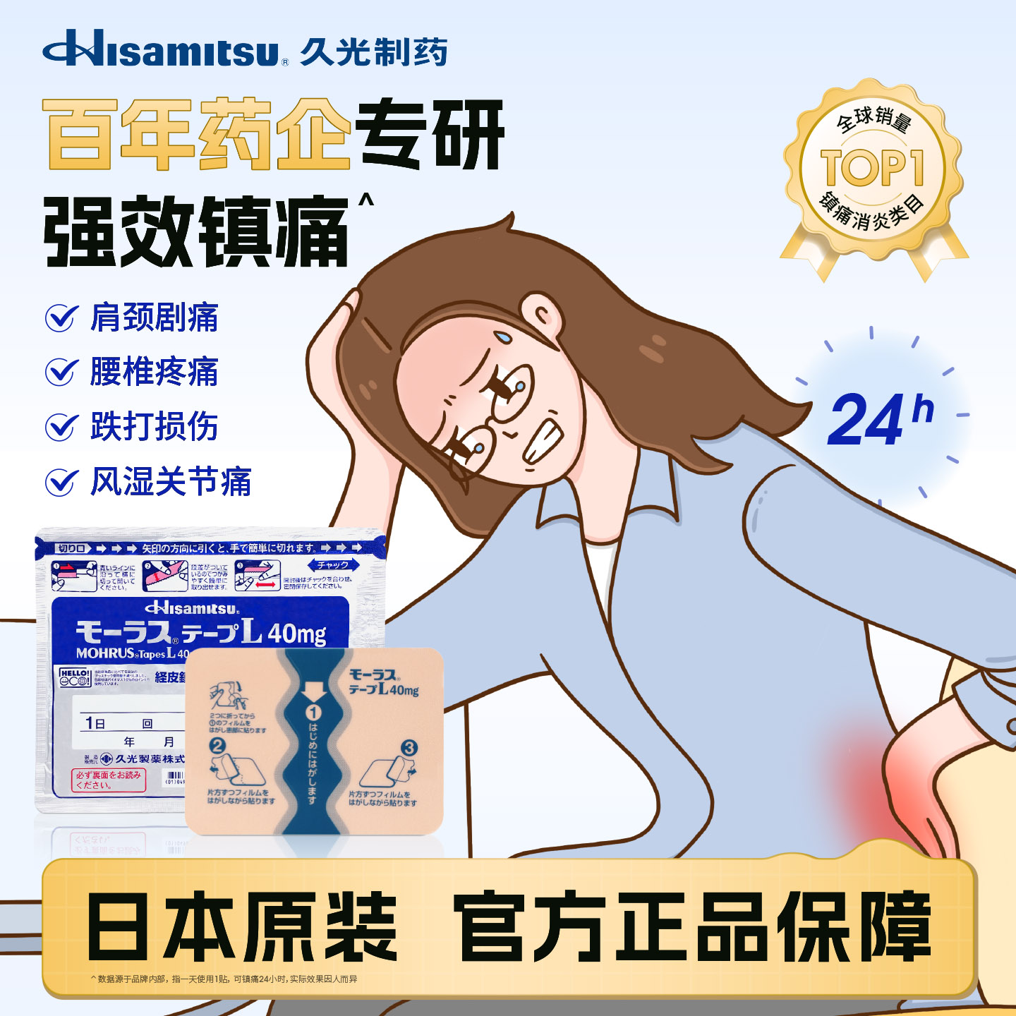 日本久光贴膏药慕拉适久光贴40mg*7枚 【49.5元】包邮秒杀