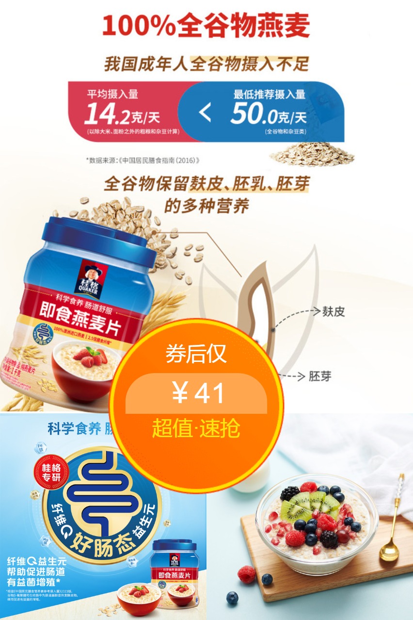 淘宝秒杀：【秒杀】桂格即食麦片速食冲饮1000g*2罐 福利价仅41元秒杀！
