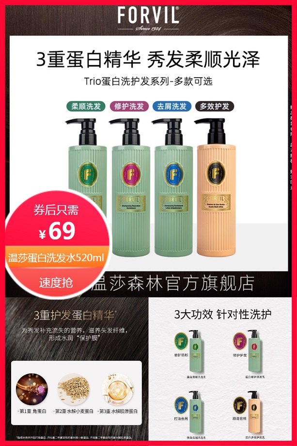法国无硅油温莎森林蛋白洗发水520ml 券后【69元】包邮秒杀
