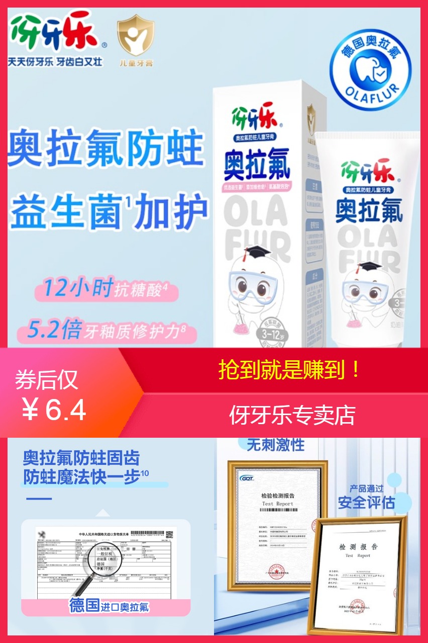 伢牙乐儿童牙膏3到6到12岁含氟换牙期专用 券后【6.4元】包邮秒杀