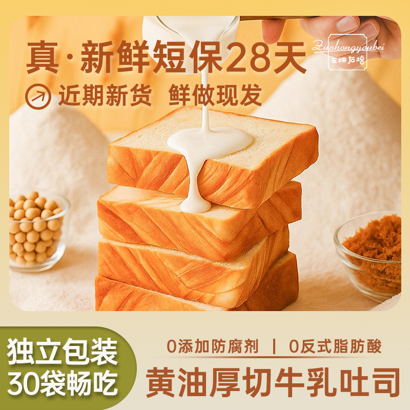 淘宝秒杀：左烘右焙厚切奶香吐司面包35g*30包 福利价仅16.9元秒杀！