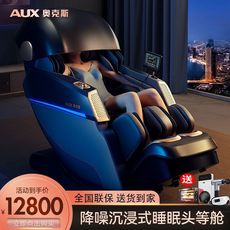 奥克斯按摩椅S500家用全身豪华太空舱智能电动老年人颈椎颈部揉捏