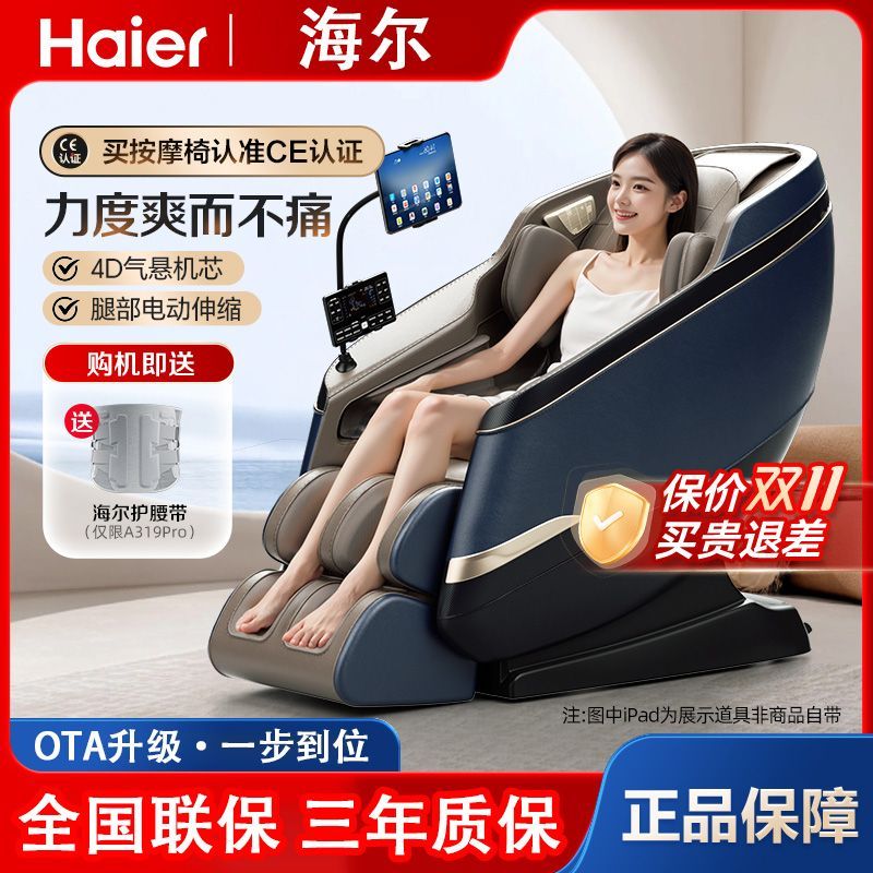 Haier海尔新按摩椅家用全身智能豪华多功能太空舱小型沙发A319PRO