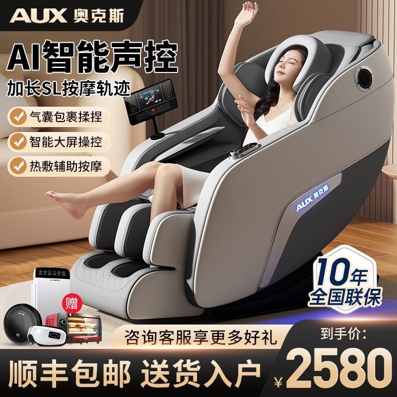 奥克斯2026新款按摩椅家用全身全自动多功能豪华太空舱颈椎按摩器
