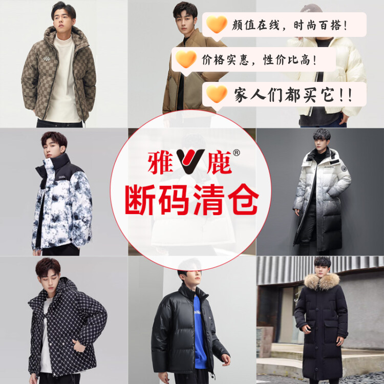 雅鹿羽绒服【190元】券男冬季加厚保暖防寒外套男女合集