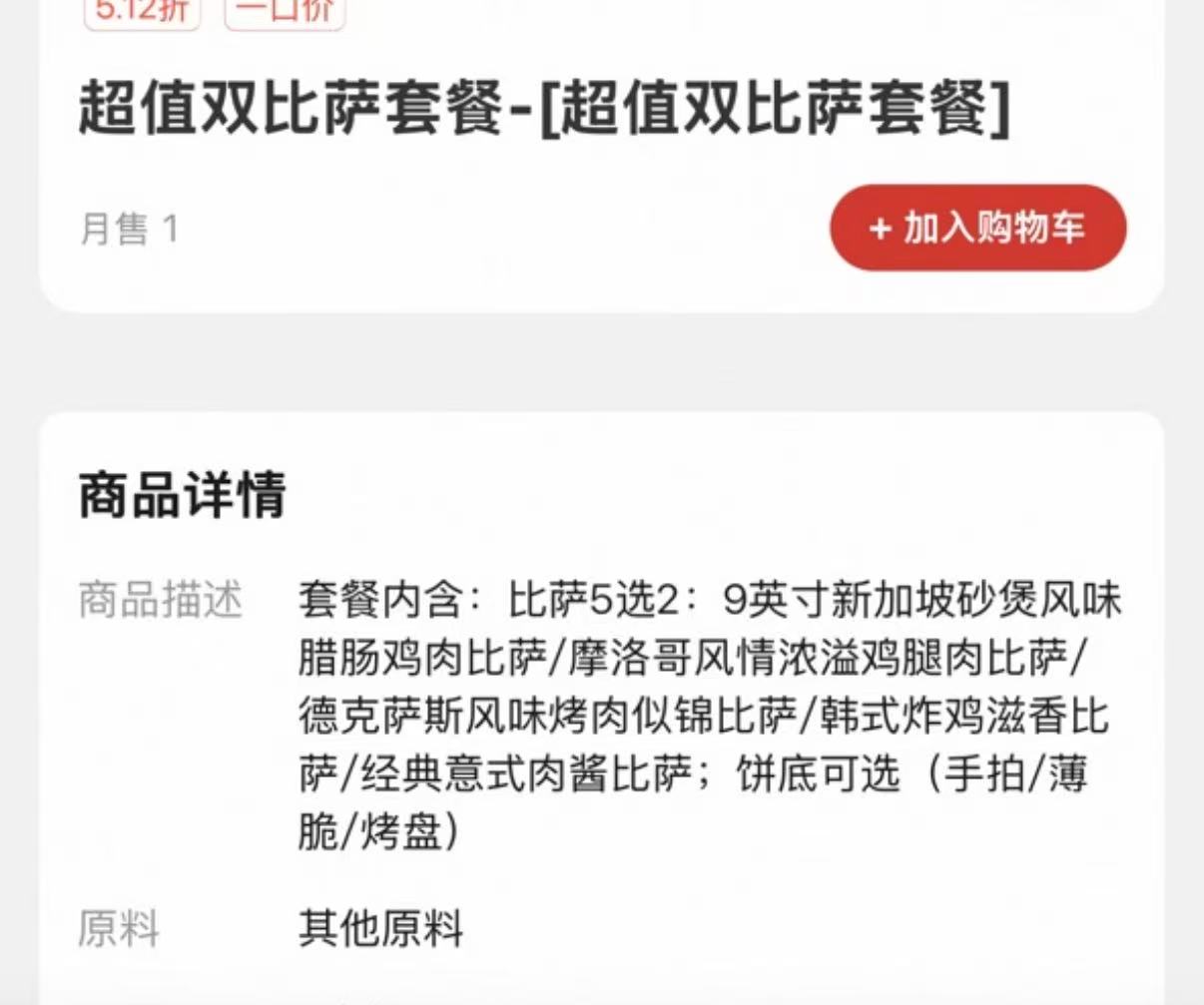 淘宝秒杀：达美乐37两张9寸披萨！饿了么兑换券 福利价仅37元秒杀！