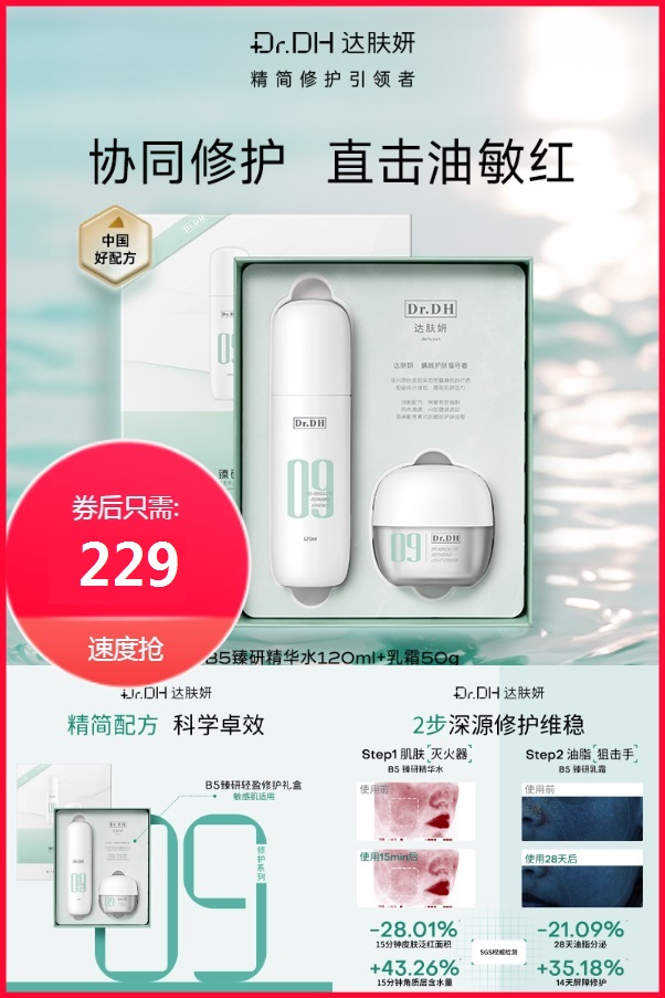 达肤妍09水霜水乳保湿护肤套装 券后【229元】包邮秒杀
