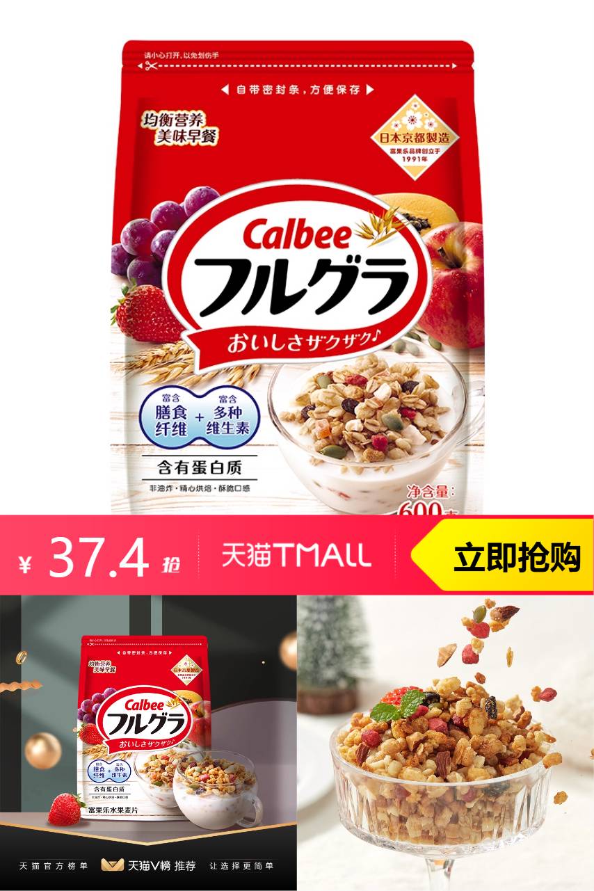 【热卖】卡乐比水果坚果燕麦片早晚餐 券后【37.4元】包邮秒杀