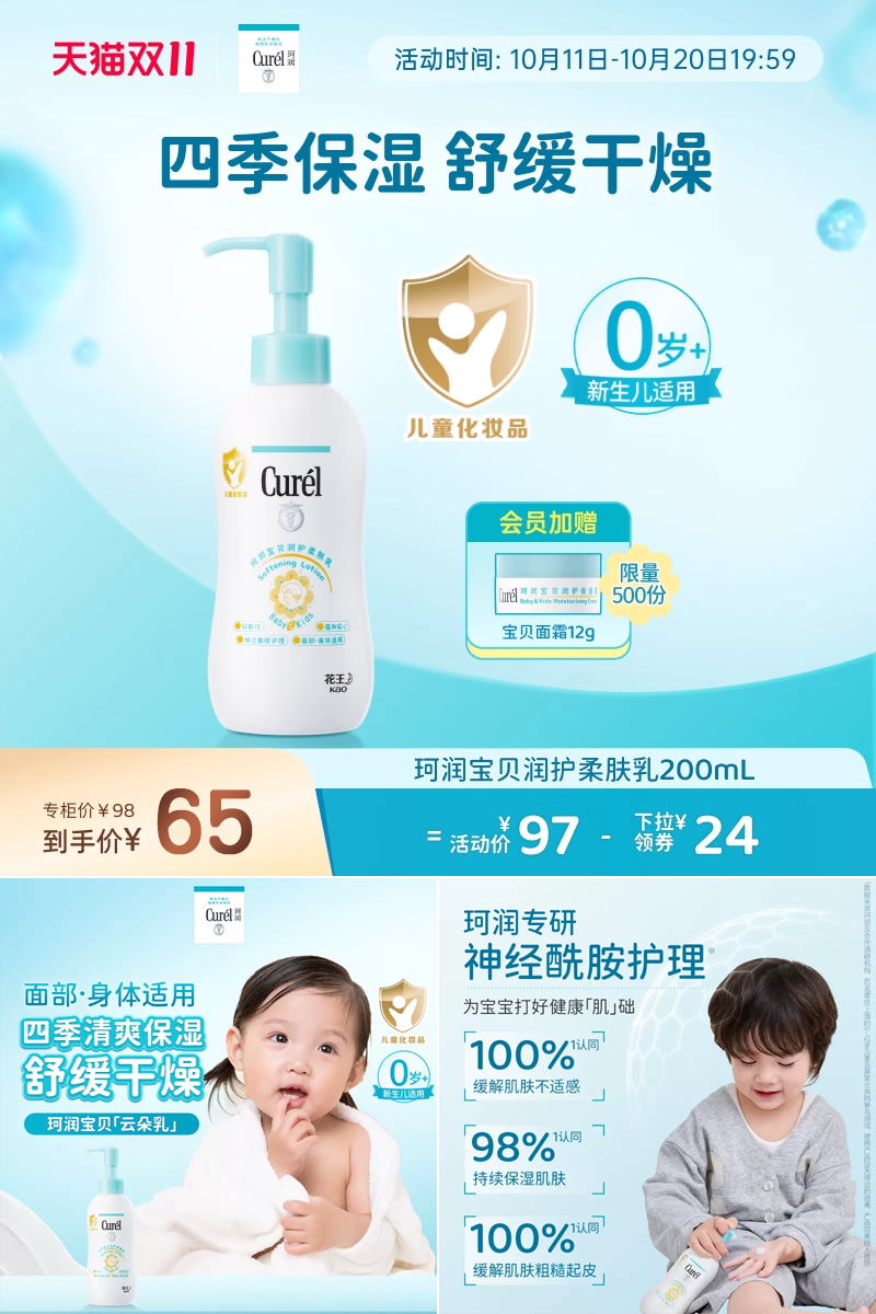 优质素材：【珂润】儿童润肤露身体乳200ml 福利价仅65元秒杀！