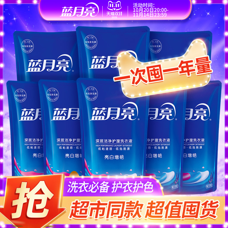 蓝月亮薰衣草家用洗衣液16斤 券后【81.9元】包邮秒杀