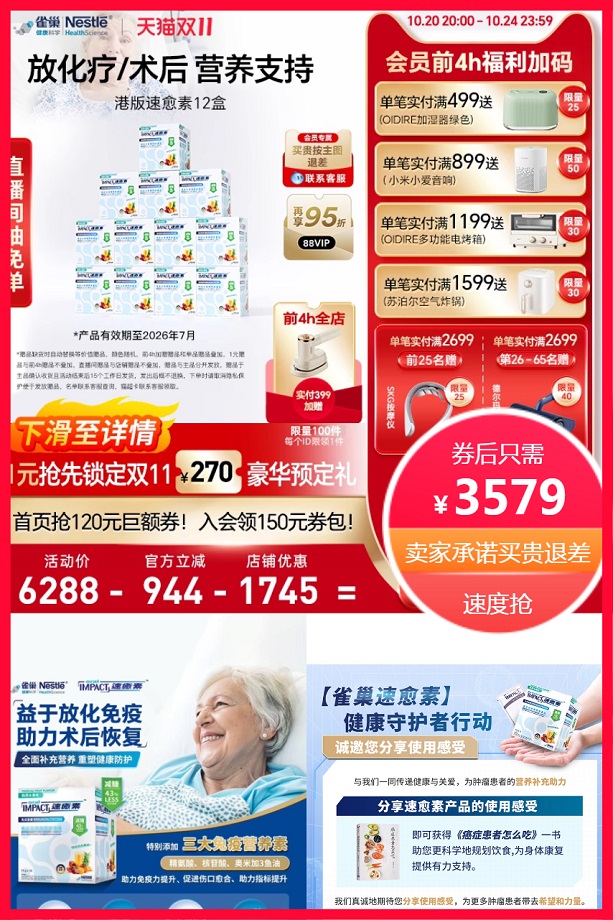 雀巢速愈素港版术后营养品12盒 券后【3579元】包邮秒杀