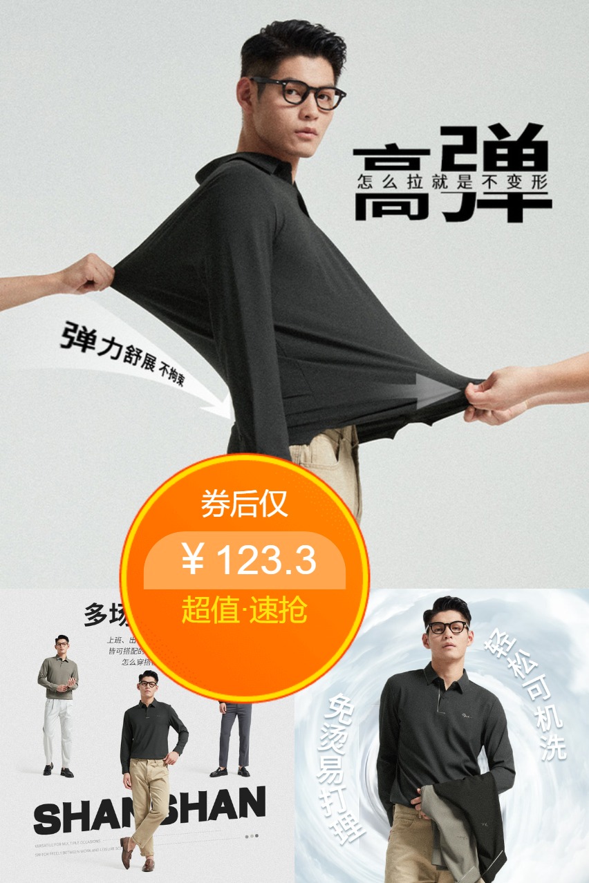 杉杉春秋季新款爸爸翻领商务休闲 券后【123.3元】包邮秒杀