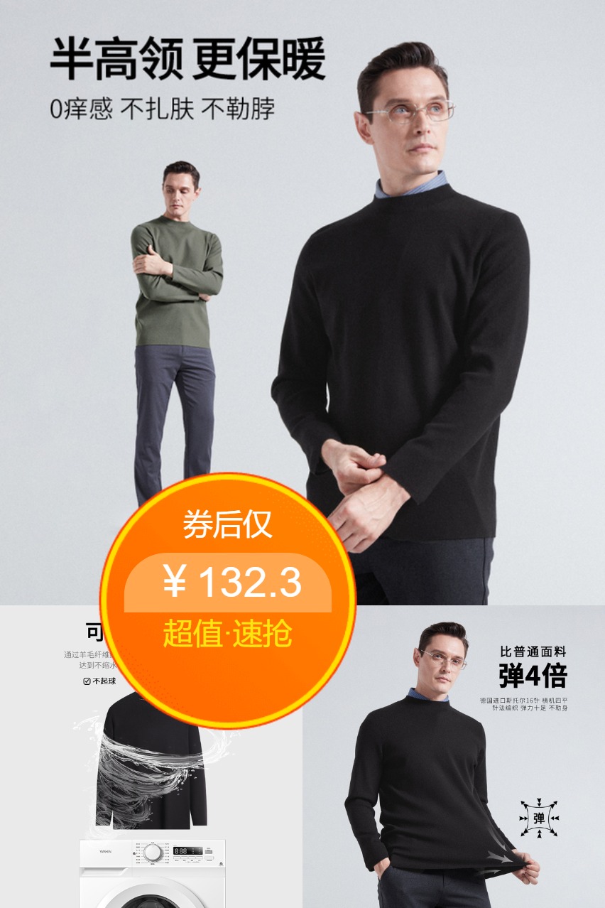 杉杉新款针织衫高级感纯色毛衣 券后【132.3元】包邮秒杀