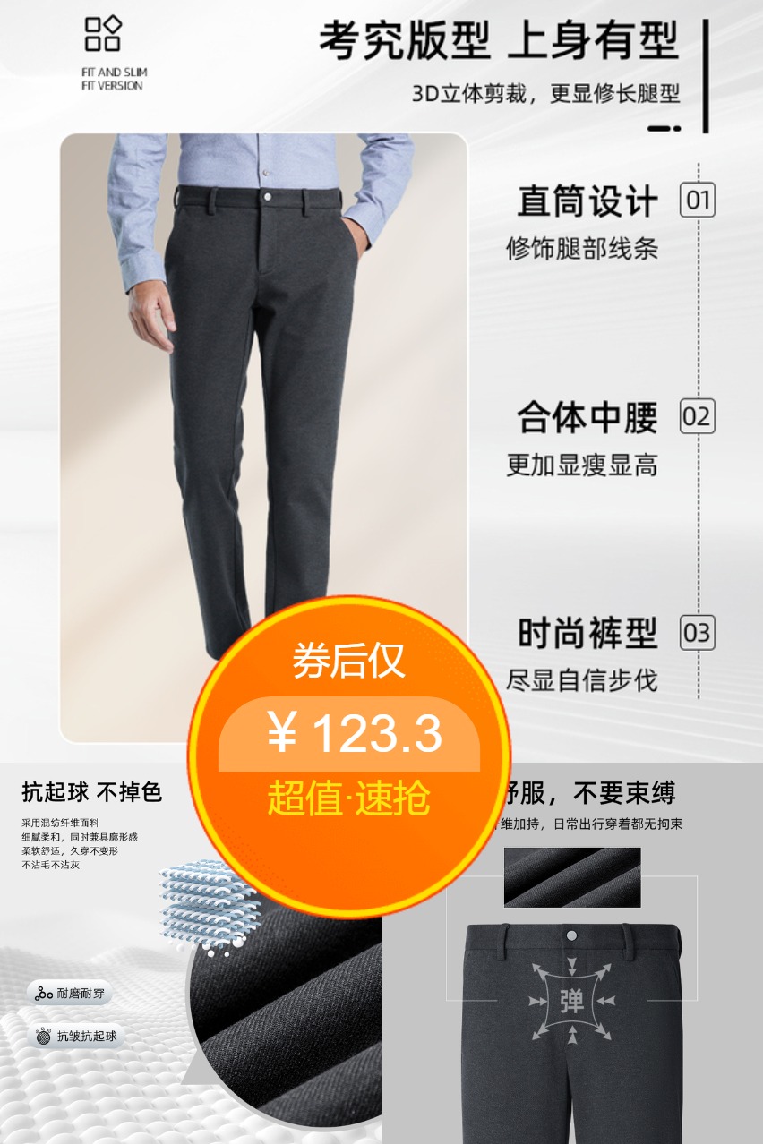 杉杉新款直筒中腰磨毛裤子 券后【123.3元】包邮秒杀